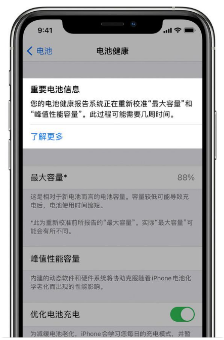 南开苹果手机维修分享升级iOS 14.5 Beta 6后如何进行电池校准 