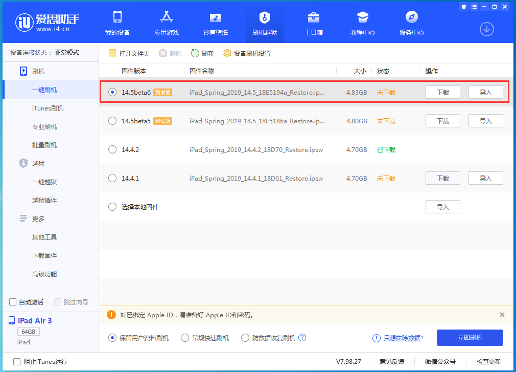 南开苹果手机维修分享苹果 iOS 14.5Beta 6更新内容及升级方法 