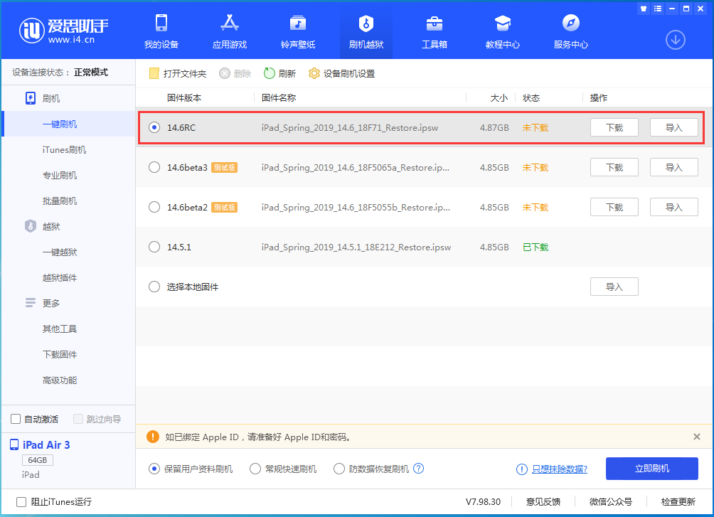 南开苹果手机维修分享iOS14.6RC版更新内容及升级方法 
