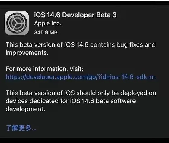 南开苹果手机维修分享iOS14.6正式版什么时候来 