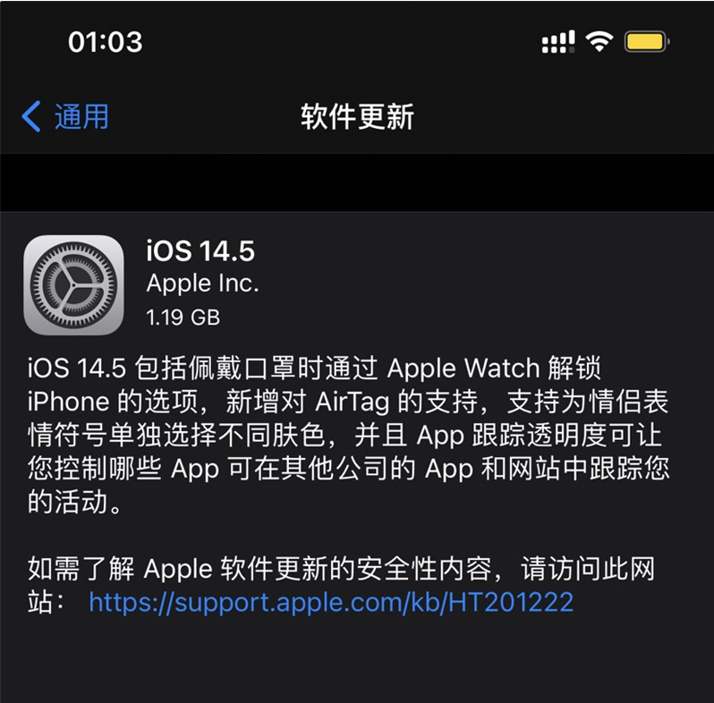 南开苹果手机维修分享iOS 14.5 正式版升级内容汇总 
