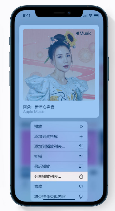 南开苹果手机维修分享Apple Music 新增新年歌单，快来分享给好友 
