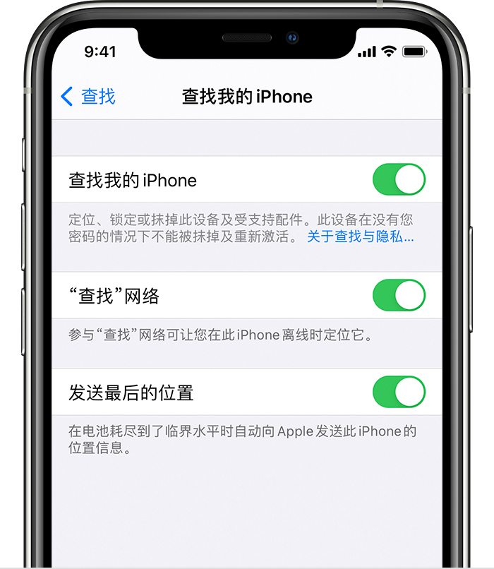 南开苹果手机维修分享如何在 iPhone 上开启的「查找」功能 