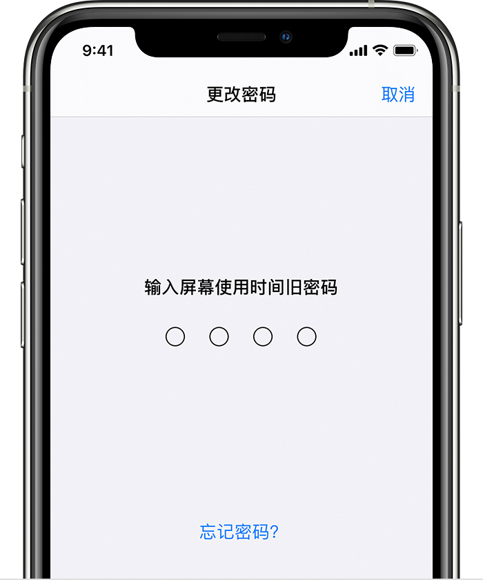 南开苹果手机维修分享iOS 14 忘记屏幕使用时间密码怎么办 