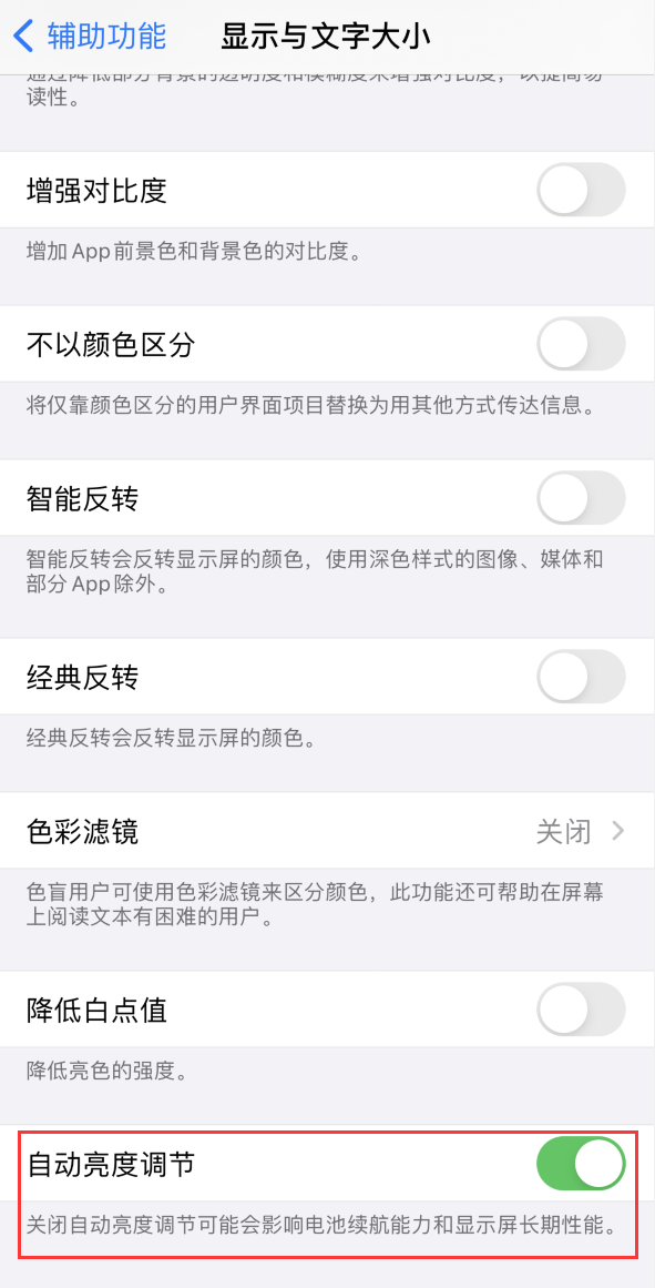 南开苹果手机维修分享iPhone 自动亮度调节失灵怎么办 