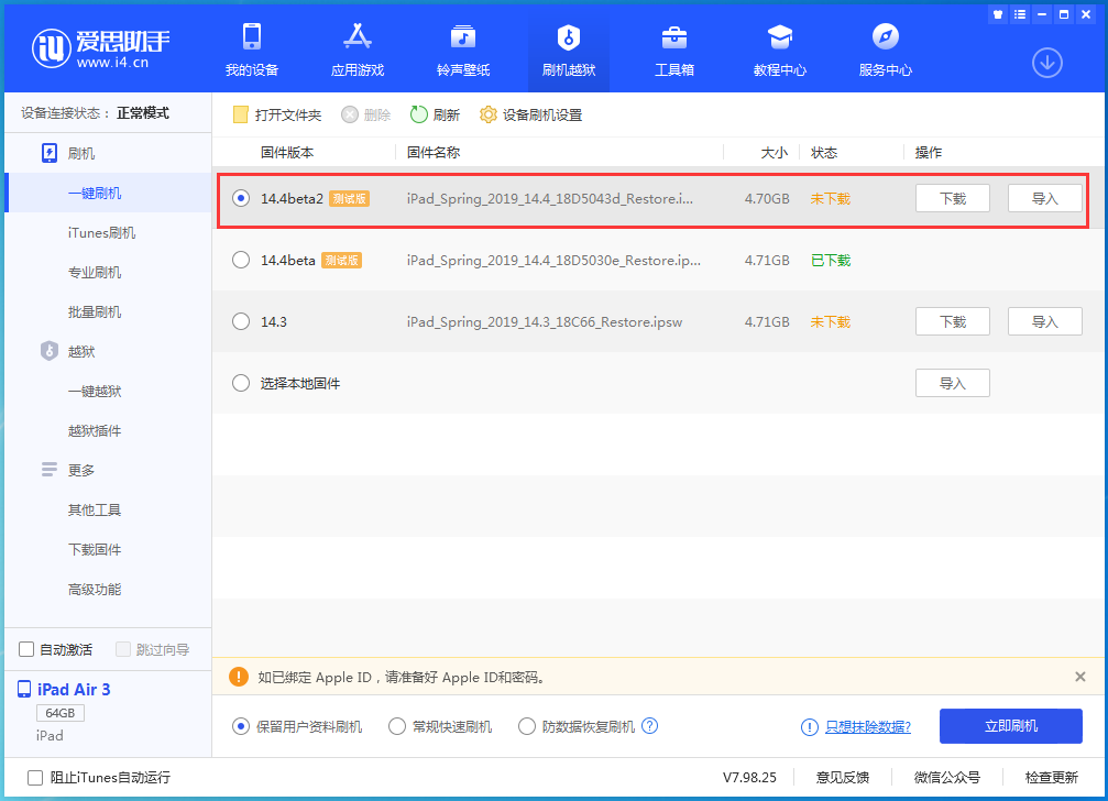 南开苹果手机维修分享iOS 14.4 Beta 2更新内容及升级方法 
