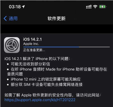 南开苹果手机维修分享iOS 14.2.1正式版发布 