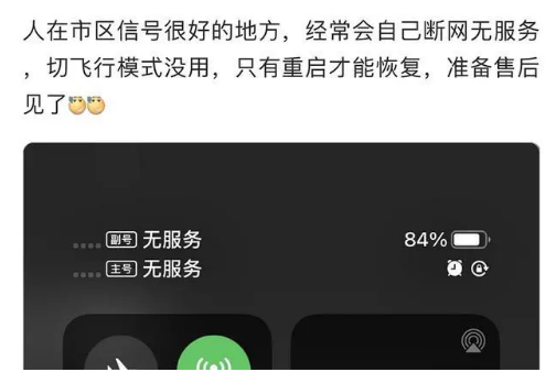 南开苹果手机维修分享iPhone12经常进入无服务状态怎么办 