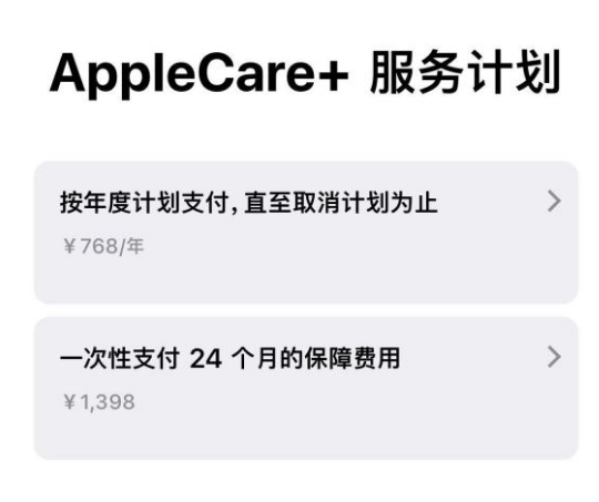 南开苹果手机维修分享Apple Care+ 服务计划年度支付和一次性支付有什么区别 
