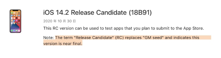 南开苹果手机维修分享iOS 14.2 RC版是什么版 