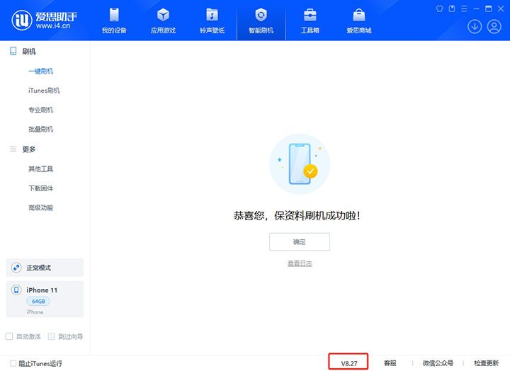 南开苹果手机维修分享iOS 17.6.1正式版升级_iOS 17.6.1正式版一键刷机教程 