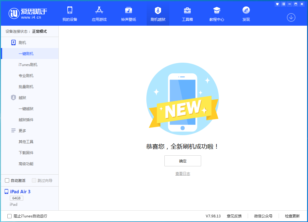 南开苹果手机维修分享iOS 15.7.1 RC版升级_iOS 15.7.1 RC版一键刷机教程 