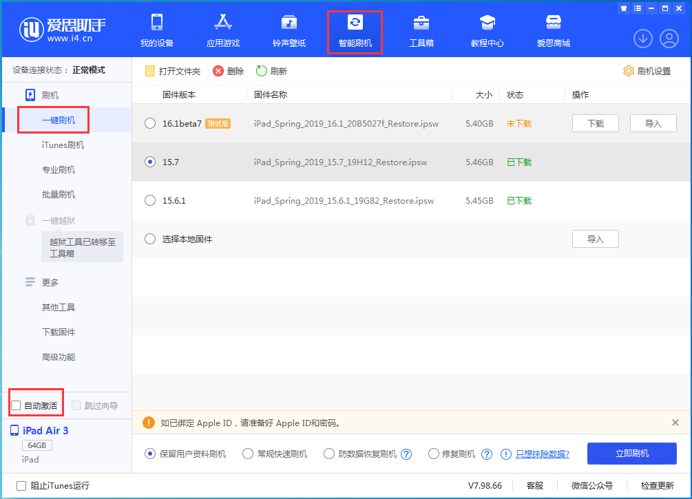南开苹果手机维修分享iOS 15.7正式版刷机_iOS 15.7正式版一键升级教程 