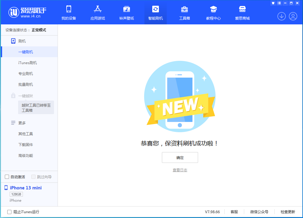 南开苹果手机维修分享iOS 16 RC版升级_iOS 16 RC版一键刷机教程 