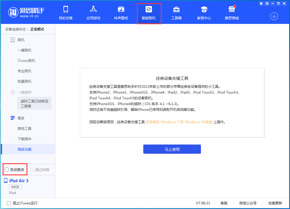 南开苹果手机维修分享iOS 15.1 正式版升级_iOS 15.1 正式版一键刷机教程 