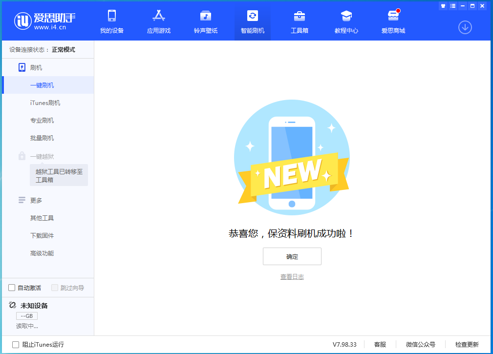 南开苹果手机维修分享iOS 15.0.2 正式版升级_iOS 15.0.2 正式版一键刷机教程 
