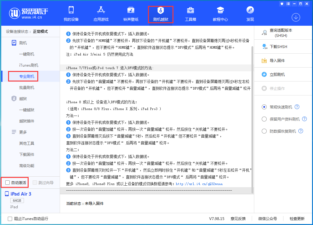 南开苹果手机维修分享iOS 14.4 RC版_iOS 14.4 RC版一键刷机教程 