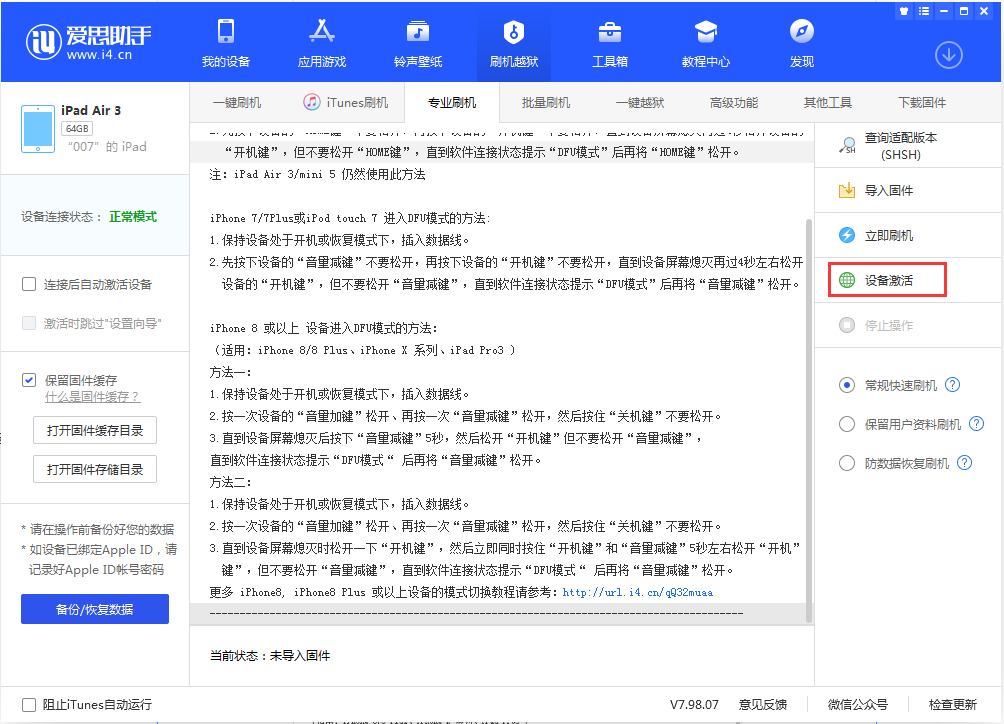 南开苹果手机维修分享iOS 13.2.3正式版_iOS 13.2.3 正式版一键刷机教程 